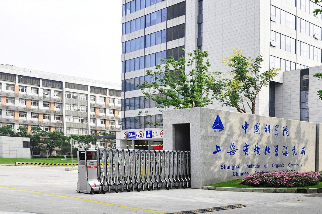中科院上海有机所--威斯尼斯人615cc连续化工程研究中心